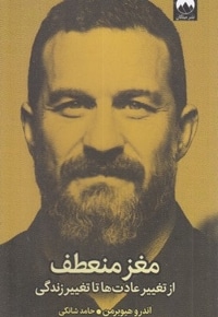 مغز منعطف